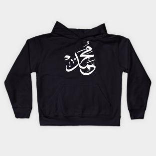 Mohammed Muhammad Mohamed Mohammad in arabic calligraphy Kids Hoodie